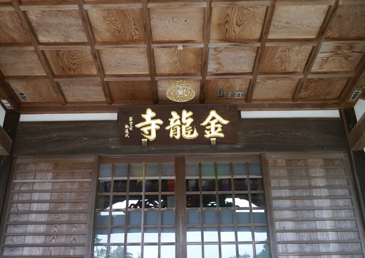 金龍寺（城ヶ崎市）