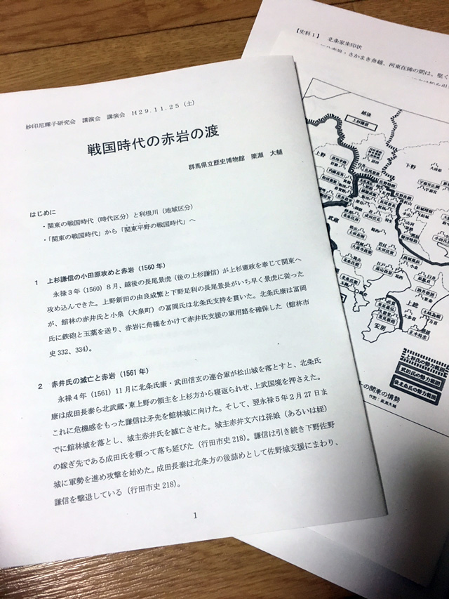 講演会『戦国時代の赤岩の渡』　講師 群馬県歴史博物館・学芸員　簗瀬大輔氏 資料