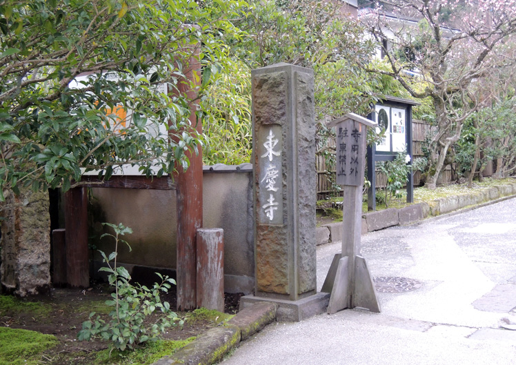 東慶寺（鎌倉市）